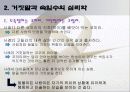 괴짜 심리학 ppt 자료 15페이지