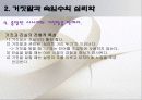 괴짜 심리학 ppt 자료 18페이지