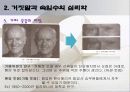 괴짜 심리학 ppt 자료 19페이지