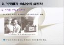 괴짜 심리학 ppt 자료 20페이지