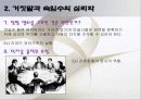 괴짜 심리학 ppt 자료 21페이지