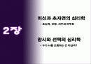 괴짜 심리학 ppt 자료 22페이지