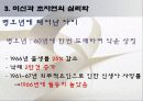괴짜 심리학 ppt 자료 24페이지