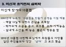 괴짜 심리학 ppt 자료 25페이지