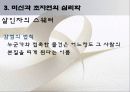괴짜 심리학 ppt 자료 27페이지