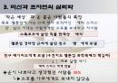 괴짜 심리학 ppt 자료 28페이지