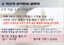 괴짜 심리학 ppt 자료 29페이지