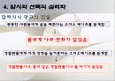 괴짜 심리학 ppt 자료 30페이지
