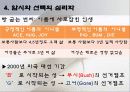 괴짜 심리학 ppt 자료 31페이지