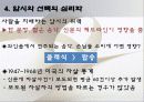 괴짜 심리학 ppt 자료 32페이지