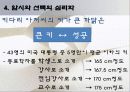 괴짜 심리학 ppt 자료 33페이지