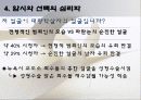 괴짜 심리학 ppt 자료 35페이지