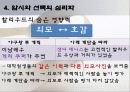 괴짜 심리학 ppt 자료 36페이지