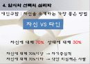 괴짜 심리학 ppt 자료 38페이지