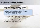 괴짜 심리학 ppt 자료 40페이지