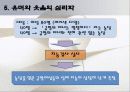 괴짜 심리학 ppt 자료 43페이지