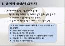 괴짜 심리학 ppt 자료 45페이지
