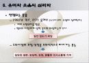 괴짜 심리학 ppt 자료 47페이지