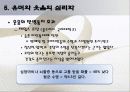 괴짜 심리학 ppt 자료 48페이지