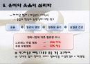 괴짜 심리학 ppt 자료 49페이지