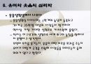 괴짜 심리학 ppt 자료 52페이지