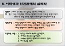 괴짜 심리학 ppt 자료 58페이지