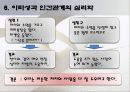 괴짜 심리학 ppt 자료 59페이지