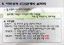 괴짜 심리학 ppt 자료 60페이지