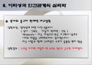 괴짜 심리학 ppt 자료 61페이지