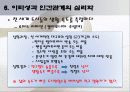 괴짜 심리학 ppt 자료 62페이지