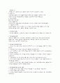 유아교육과정 정리 8페이지