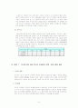 가지치기가 임목생장에 미치는 영향  8페이지