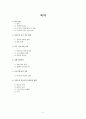 이마트의 중국시장 진출 2페이지