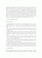이마트의 중국시장 진출 4페이지