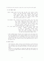 이마트의 중국시장 진출 8페이지