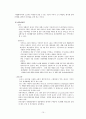이마트의 중국시장 진출 10페이지