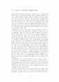 이마트의 중국시장 진출 17페이지