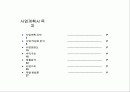사업계획서입니다(닷컴관련) 2페이지