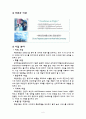 대한항공과 아시아나항공 5페이지
