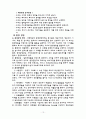 대한항공과 아시아나항공 13페이지