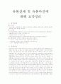 유통마진과 유통실태(원예생산마케팅) 1페이지