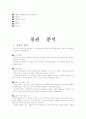 증권분석(기술적-기본적분석) 2페이지