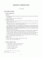 신중앙집권과 신지방분권에 대하여 - 중앙집권과 지방분권 , 신중앙집권과 신지방분권 1페이지