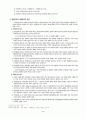 신중앙집권과 신지방분권에 대하여 - 중앙집권과 지방분권 , 신중앙집권과 신지방분권 2페이지