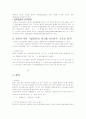 통계학[추정-검정-평균-분석] 사회통계 4페이지