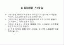 얼굴형에 따른 헤어스타일 25페이지