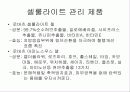 셀룰라이트의 종류와 특성및 제품 5페이지