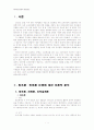 토마스 쿤의 과학혁명의 구조와 창조론, 진화론, 지적설계론 2페이지