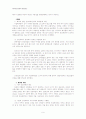 토마스 쿤의 과학혁명의 구조와 창조론, 진화론, 지적설계론 10페이지