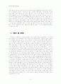 토마스 쿤의 과학혁명의 구조와 창조론, 진화론, 지적설계론 16페이지